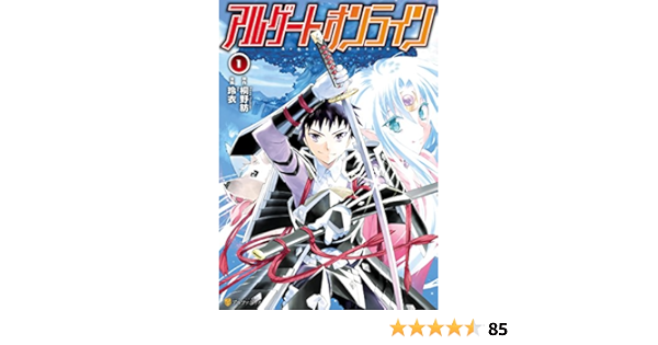 アルゲートオンライン１ アルファポリスcomics 玲衣 桐野紡 マンガ Kindleストア Amazon