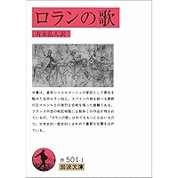 アリオスト 狂えるオルランド 上【新装版】 | ルドヴィコ・アリオスト