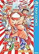 学園探偵エンラクくん (ジャンプコミックスDIGITAL)