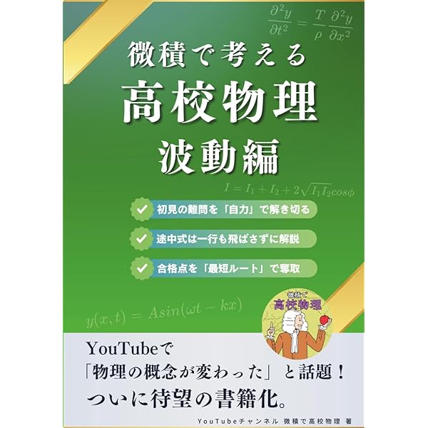 難関大入試 鉄緑会 物理問題集 登竜門 波動・電磁気・原子篇 | 鉄緑会