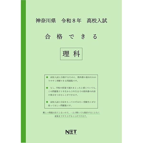 神奈川県 令和8年度 高校入試 合格できる 社会（合格できる問題集