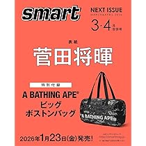 smart(スマート) 3月・4月合併号 表紙：菅田将暉 | 宝島社 |本 | 通販