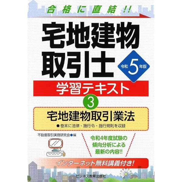 令和5年版 宅地建物取引士 学習テキスト ②法令上の制限