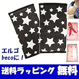 エルゴ用よだれカバー(リバーシブル・ベルトカバー)ブラックスター