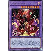 デストロイフェニックスガイ　遊戯王 Amazon.co.jp: 遊戯王 BODE-JP039 D－HERO デストロイ