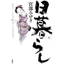 おまえさん(上) | 宮部 みゆき |本 | 通販 | Amazon