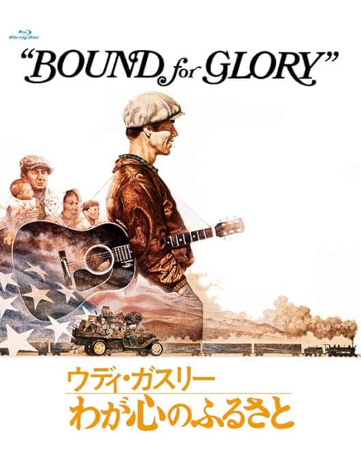 Amazon.co.jp: ウディ・ガスリー わが心のふるさと [DVD] : デヴィッド