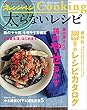 オレンジページCooking2017太らないレシピ