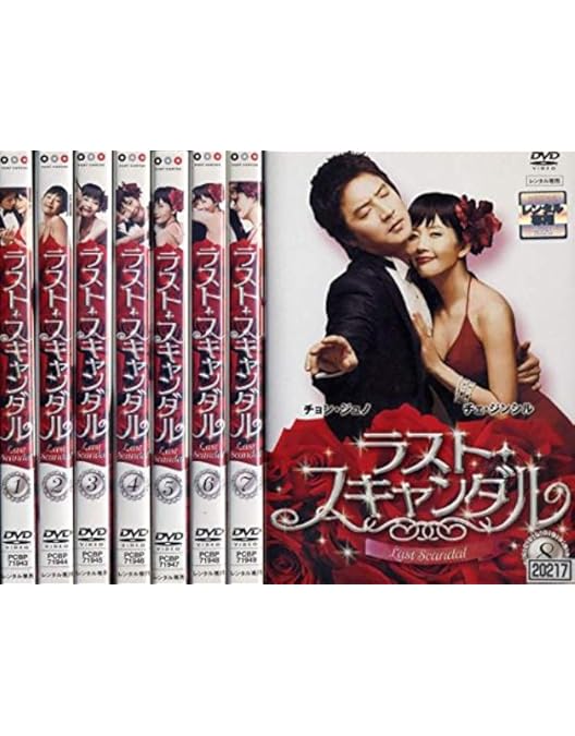 ラスト・スキャンダル BOX Ⅰ～Ⅲ Amazon.co.jp: DVDBOXセット ラストスキャンダル Ⅰ.Ⅱ.Ⅲ 全話