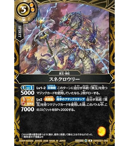 Amazon.co.jp: バトルスピリッツ スタンダード 双烈バロンラム（Mレア