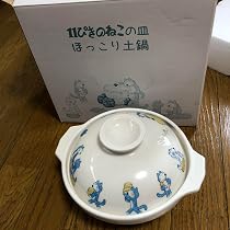 11ぴきのねこの皿ほっこり土鍋