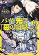 バイト先は「悪の組織」!? (KCG文庫)