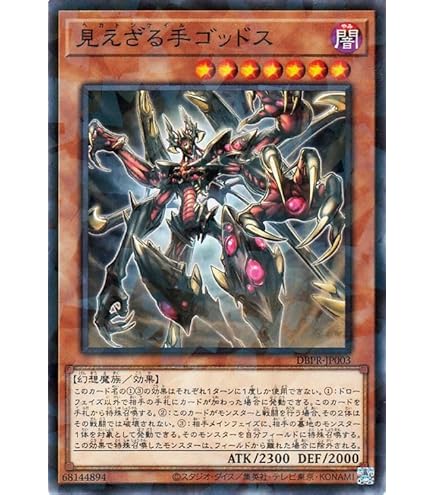 Amazon.co.jp: 遊戯王カード 神の見えざる手(スーパーレア) デッキ
