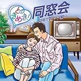 �Ƃ��߂�!������`3�NTV�q�b�c�g