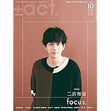 +act. ( プラスアクト )―visual interview magazine 2020年 10月号