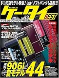 ケータイBEST vol.43 (SOFTBANK MOOK)