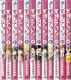 天使とアクト！！ コミック 1-12巻 セット