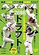 週刊ベースボール 2018年 01/29号 [雑誌]