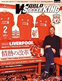 ワールドサッカーキング2016年 02月号 [雑誌]