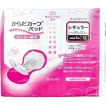 【尿取りパッド】オンリーワンからだカーブパッドワイド 30枚×4P オンリーワンパッド からだカーブ ワイド 30枚 1564 光洋 (介護