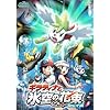 劇場版ポケットモンスター ダイヤモンド・パール「ギラティナと氷空の花束 シェイミ」 [DVD]