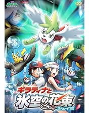 Amazon.co.jp: 劇場版 ポケットモンスターアドバンスジェネレーション