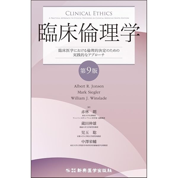 Amazon.co.jp: 生命医学倫理 : トム L.ビーチャム, ジェイムズ F