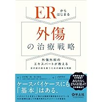 裁断済　救急整形外傷学 救急整形外傷学 | 書籍詳細 | 書籍 | 医学書院