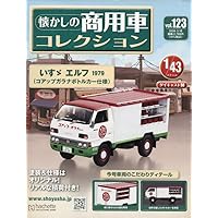 Amazon.co.jp: 懐かしの商用車コレクション(99) 2025年 4/16 号 [雑誌