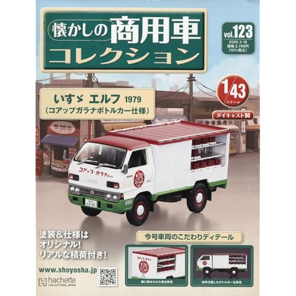Amazon.co.jp: 懐かしの商用車コレクション(119) 2026年 1/21 号 [雑誌