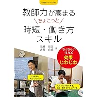 想いが伝わる ちょこっとフレーズ (学級経営サポートBOOKS) | 髙