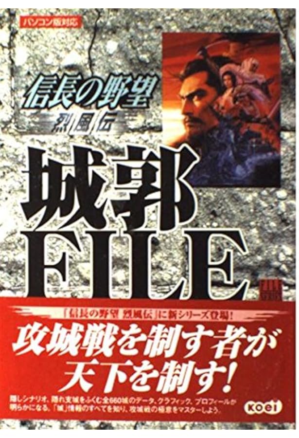 信長の野望烈風伝マニアックス | ポジティブボイス |本 | 通販 | Amazon