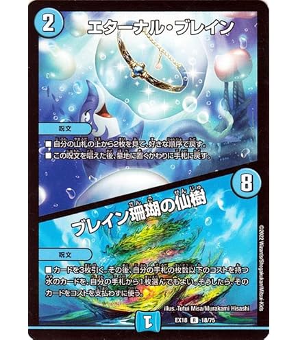 デュエルマスターズ ブレイン珊瑚の仙樹 Amazon.co.jp: デュエルマスターズ DMEX18 18/75 エターナル・ブレイン