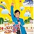 水木一郎「水木一郎キッズ ソング・ベスト3!」