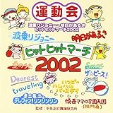 �q�b�g�q�b�g�}�[�`�E2002 �g���W���j�[�`���������邳