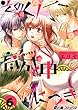 そのくノ一、育成中につき (6)その師匠、再教育中につき (e乙蜜コミックス)