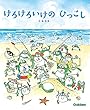 けろけろいけの　ひっこし