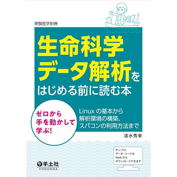 Pythonで実践 生命科学データの機械学習〜あなたのPCで最先端論文の