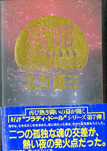 残照