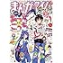 まんがタイムきらら2016年11月号