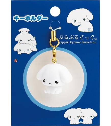 Amazon.co.jp: サンエックス ぶるぶるどっぐ キーホルダー ファスナー