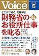 Voice（ボイス） 2018年 5月号