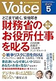 Voice（ボイス） 2018年 5月号