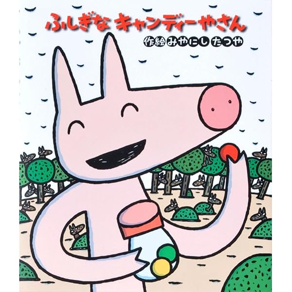 Amazon | オペレッタ ふしぎなキャンディーやさん | 坂本千夏, 根本