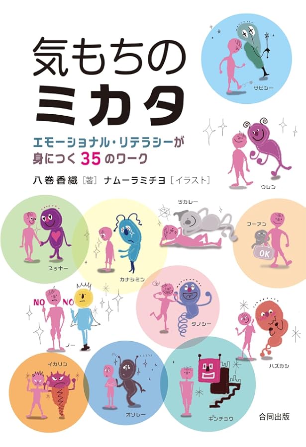 ひとりでできるこころの手あて 三訂版 セルフケアがわかる本 ひとりでできるこころの手あて 三訂版 セルフケアがわかる本