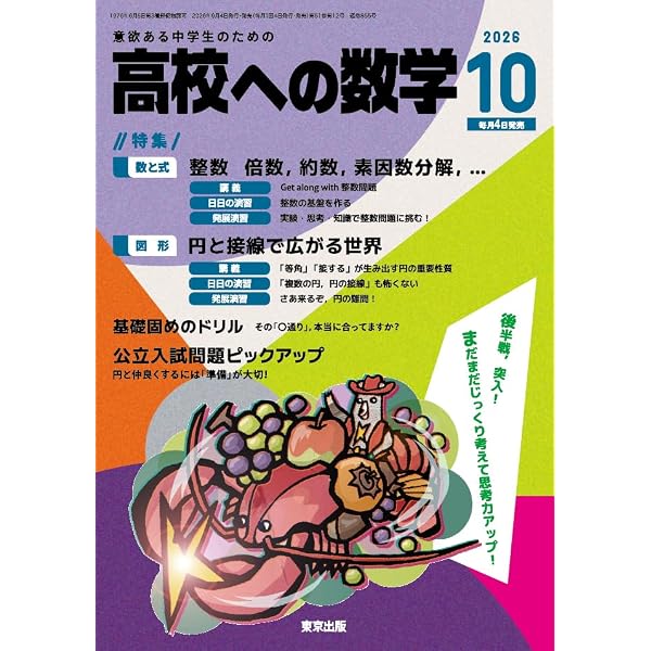 Amazon.co.jp: 高校への数学 (2026年4月号) : 本