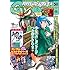 「月刊ガンダムエース 2018年5月号」