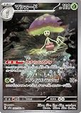 ポケモンカードゲームSV sv7a 強化拡張パック 楽園ドラゴーナ マシェード AR (066/064) | ポケカ 草 1進化