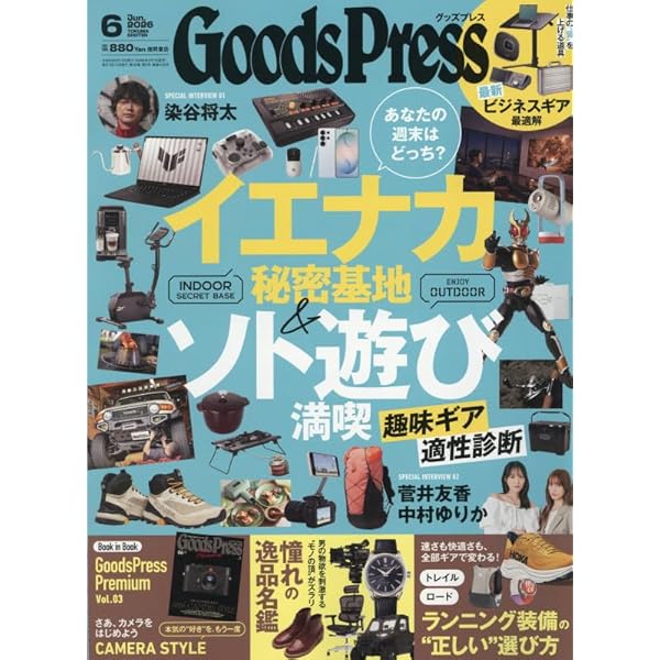グッズプレス 2026年1月・2月合併号 | GoodsPress編集部 |本 | 通販