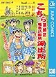 こちら葛飾区亀有公園前派出所 138 (ジャンプコミックスDIGITAL)